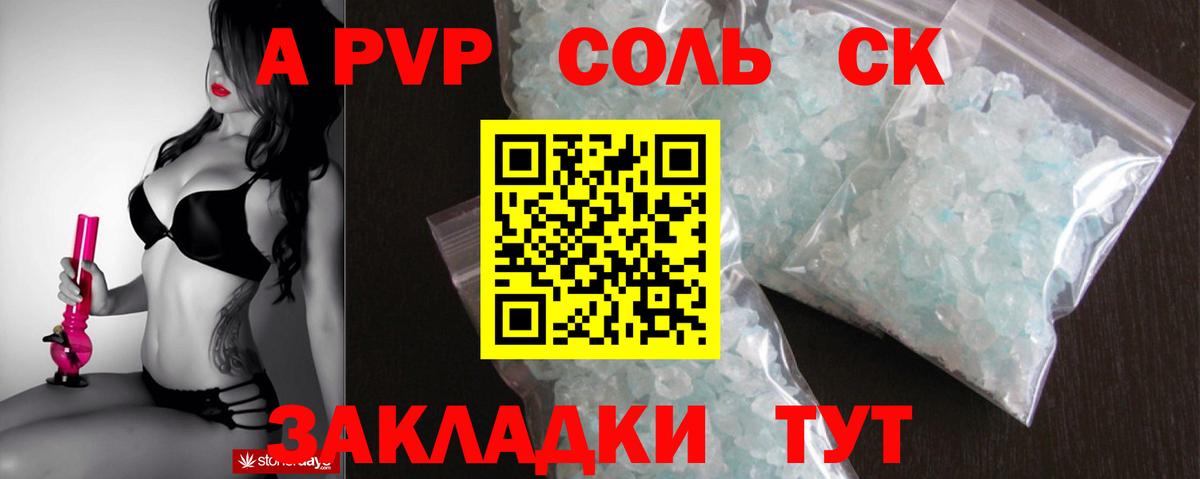 A-PVP СК  Вход с VPN  Alfa_PVP VHQ  Шелехов  APVP Соль 