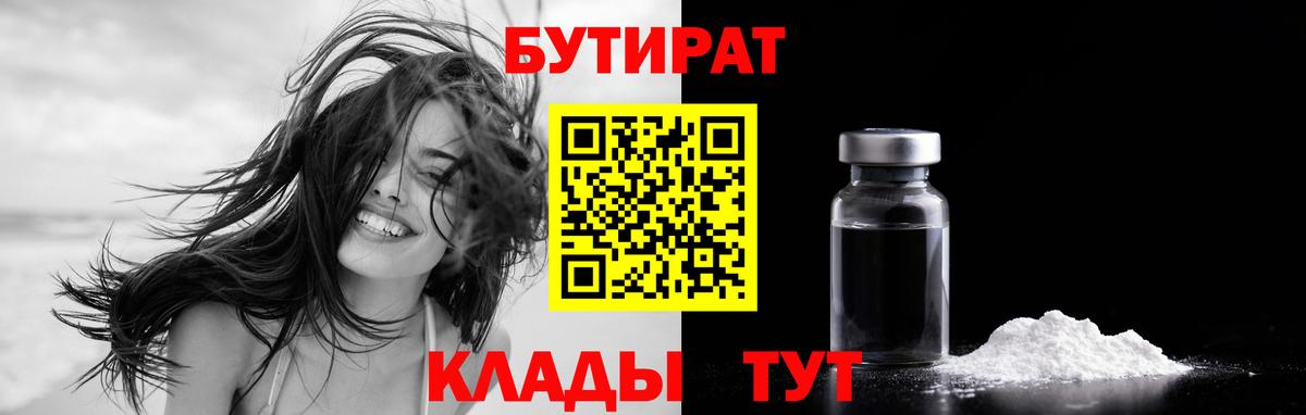 Шелехов  Бутират жидкий экстази  Вход с VPN 