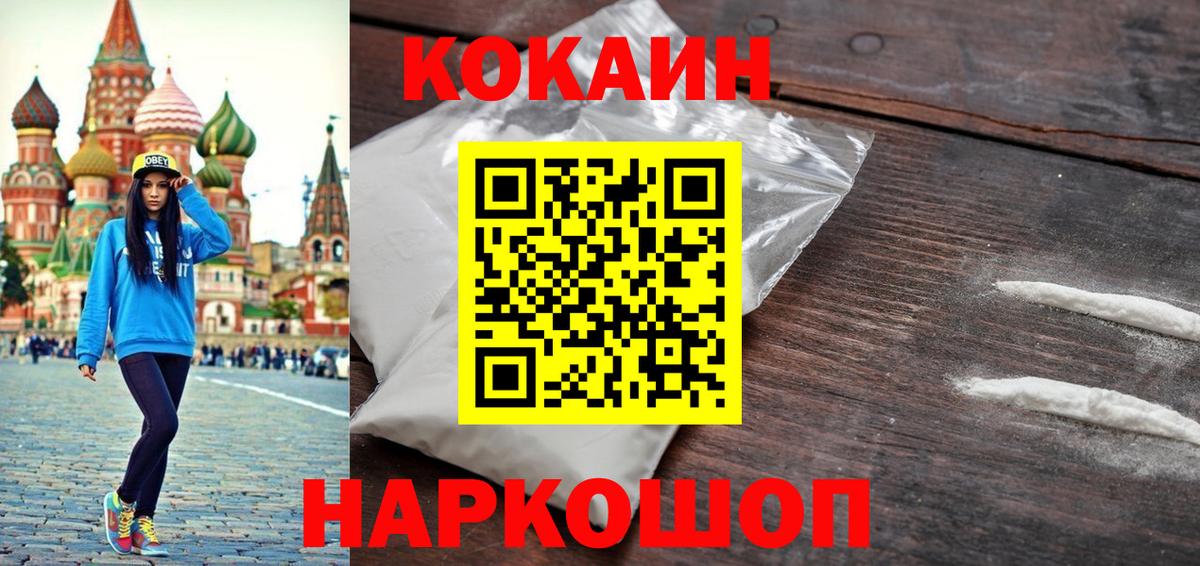COCAIN 99%  Вход с VPN  Шелехов  Cocaine  COCAIN 98% 