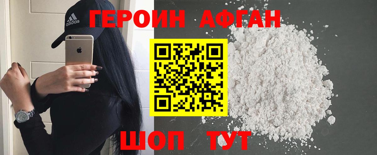 ГЕРОИН Heroin  Вход с VPN  Шелехов 