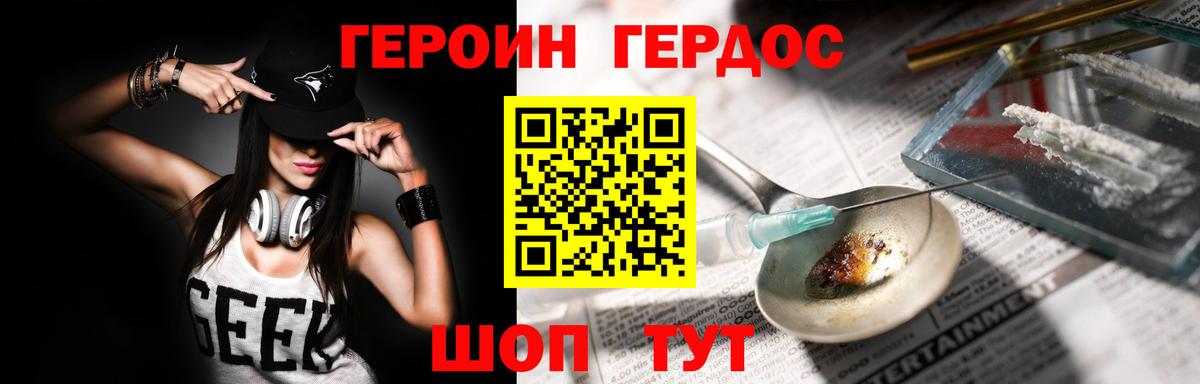ГЕРОИН белый Шелехов