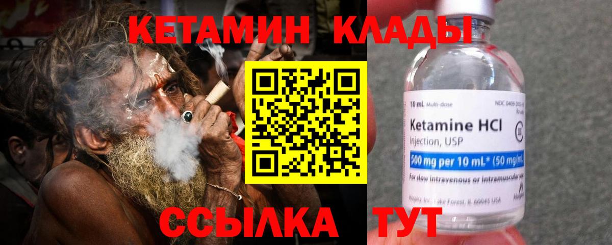 КЕТАМИН ketamine Шелехов