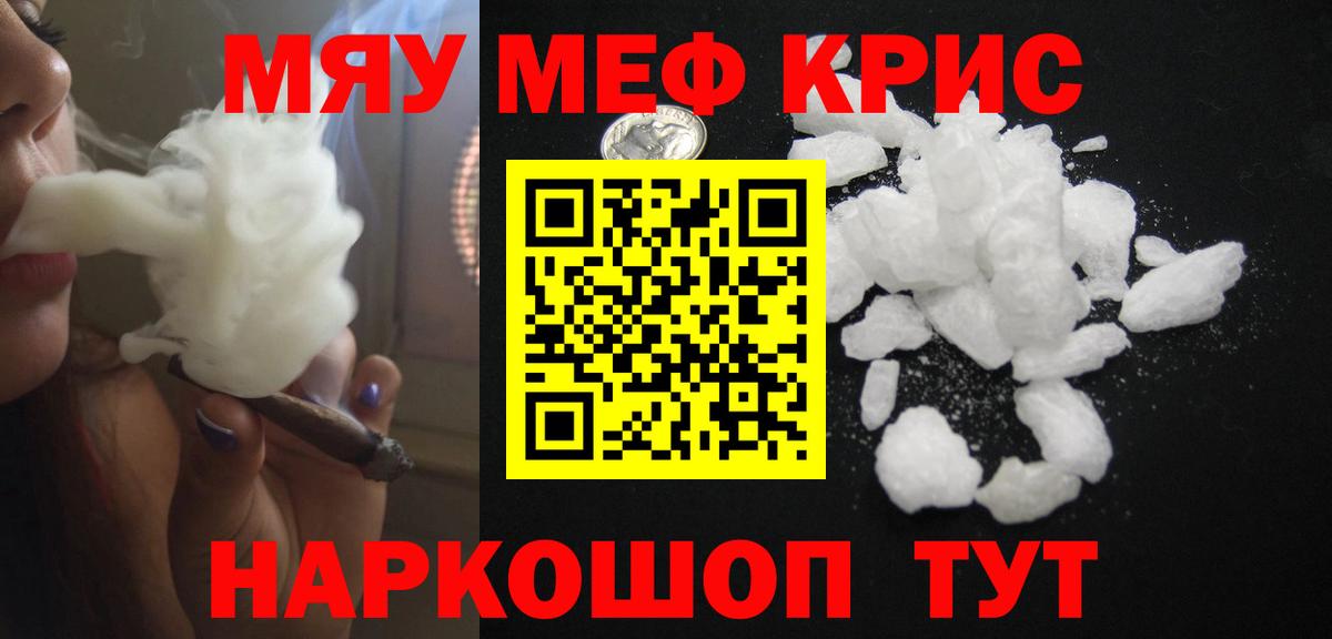 МЯУ-МЯУ  Вход с VPN  Шелехов  Мефедрон 4 MMC  МЯУ-МЯУ 4 MMC 