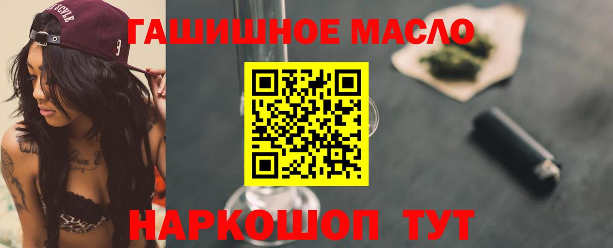 ТГК концентрат  Вход с VPN  ТГК THC oil  Шелехов 